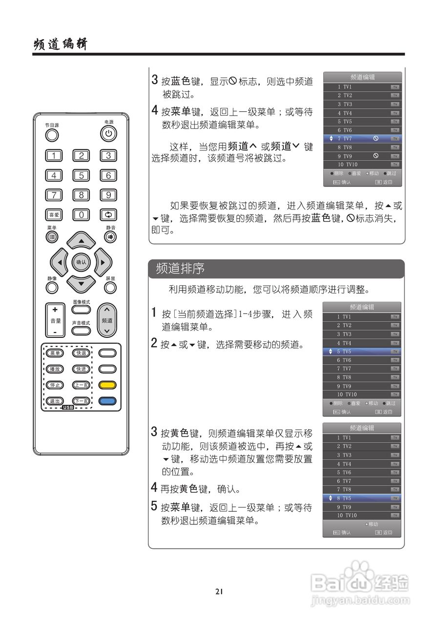 厦华LE-42KM46液晶彩电使用说明书:[3]