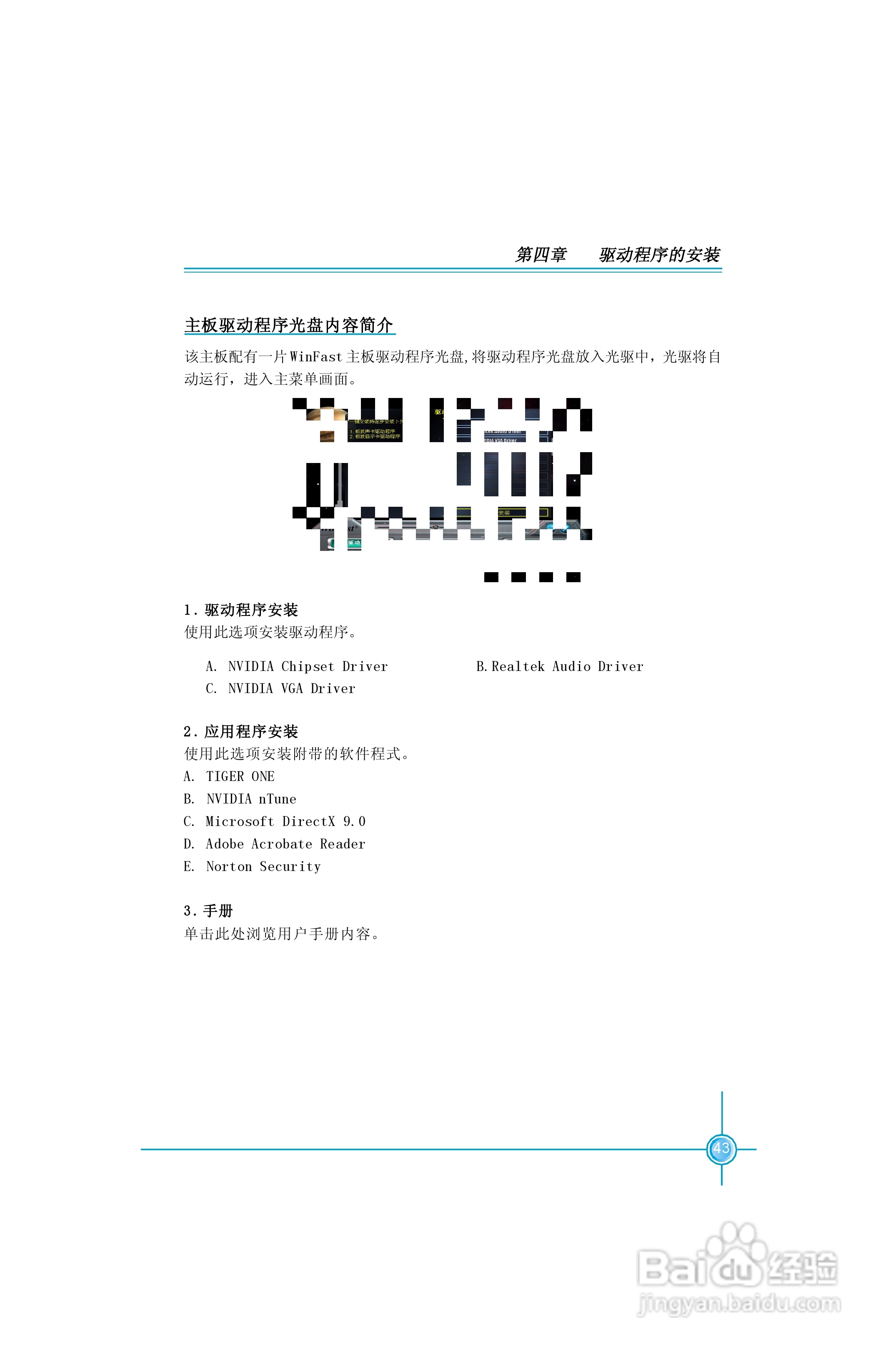 富士康6100M2MA-KRS2型主板使用手册:[5]