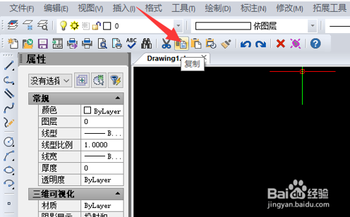 CAD中怎么复制剪贴