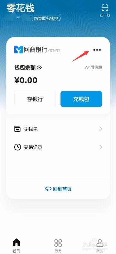数字人民币钱包怎么注销