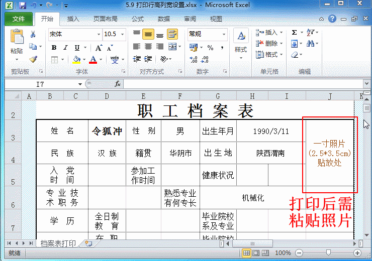Excel打印与排版技巧图解