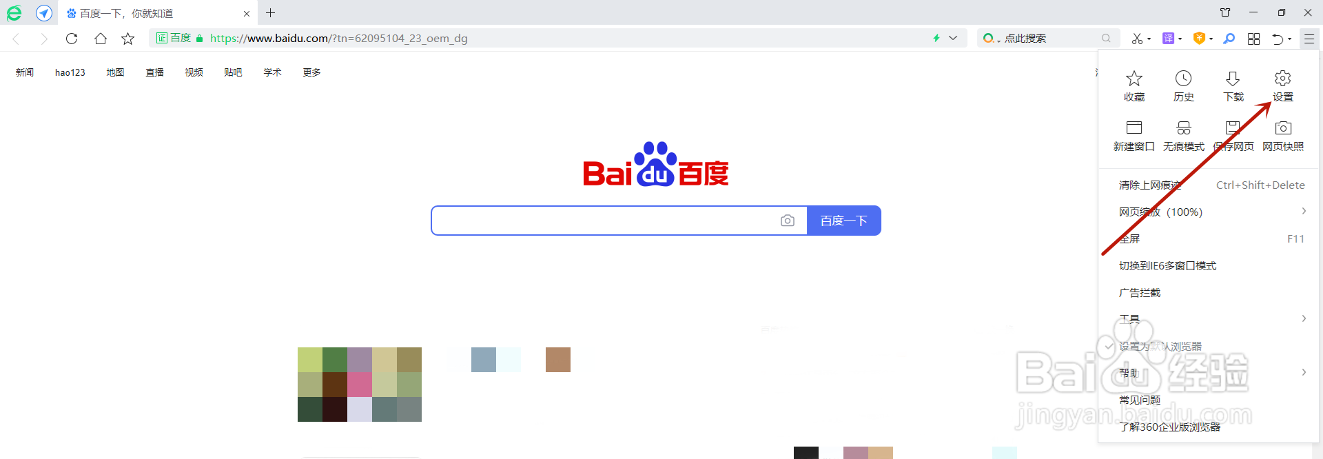 360浏览器如何取消显示头像登录框