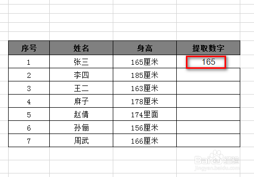 如何快速提取单元格带有文本的数字