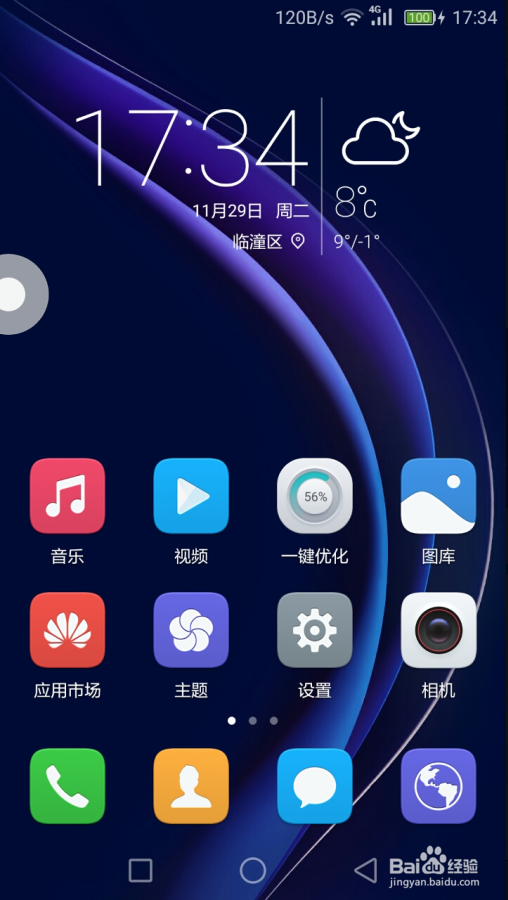 华为荣耀8打开护眼模式