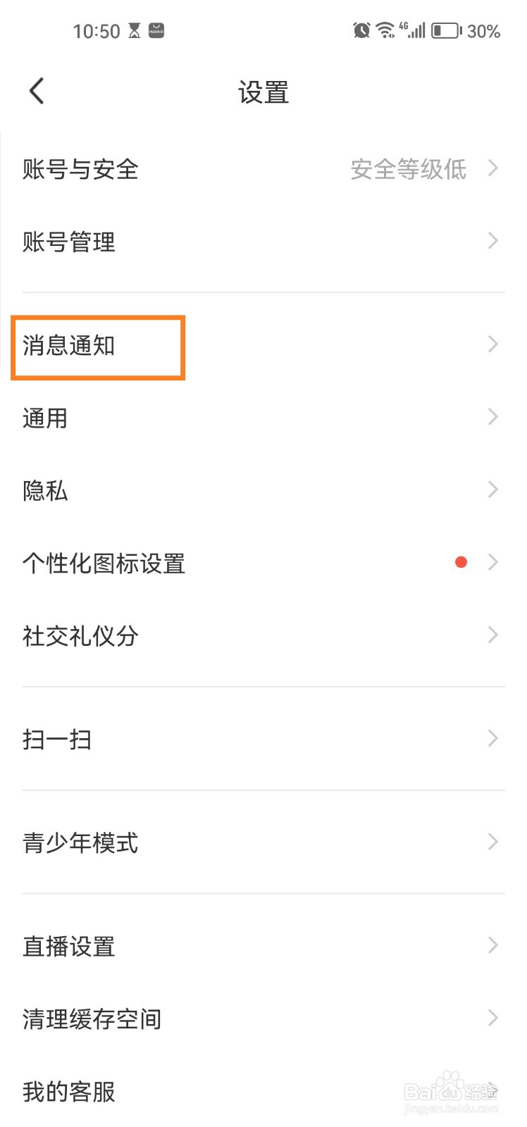 陌陌app怎么开启创建聊天室提醒？