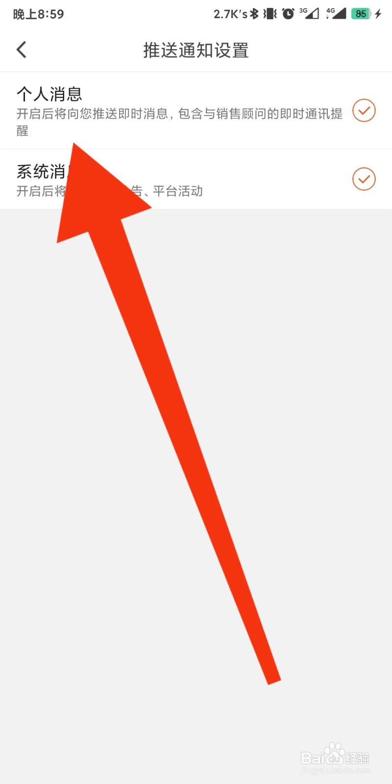 汽车报价app如何设置接收个人消息
