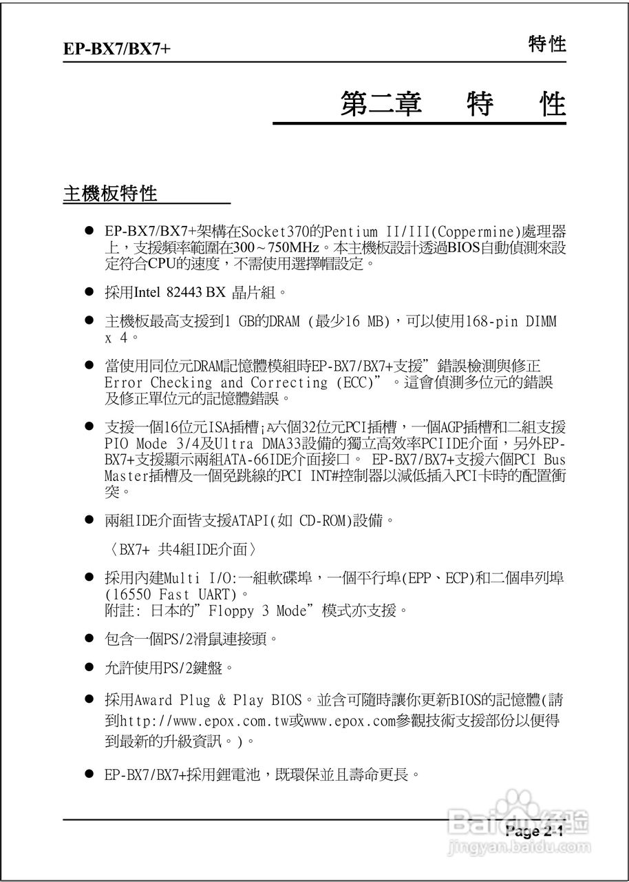 磐正EP-BX7型主板说明书:[1]