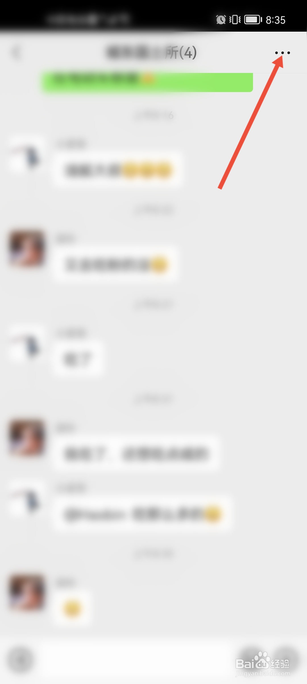 微信怎么修改群名称？