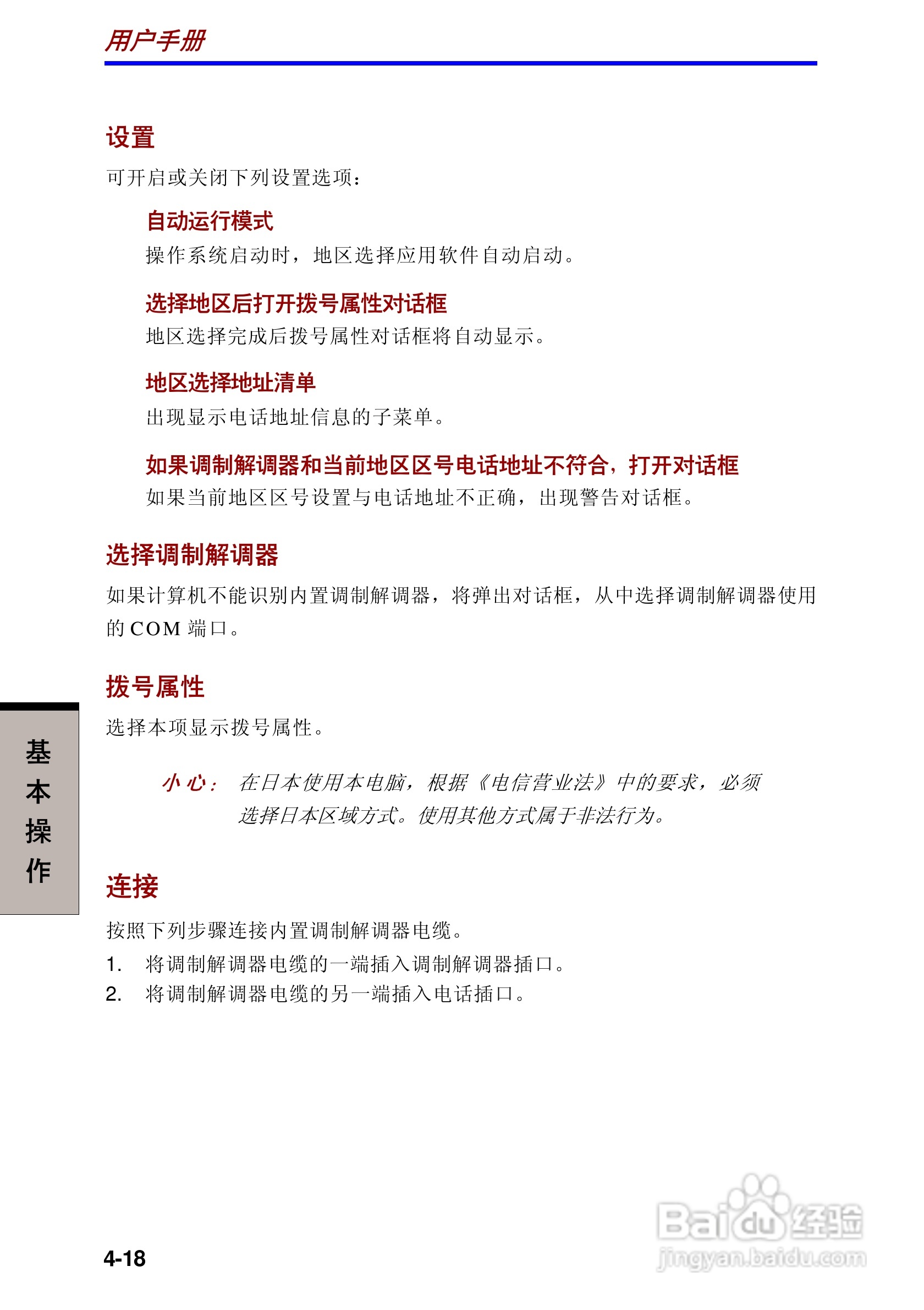 东芝Portege 3500笔记本电脑使用说明书:[7]