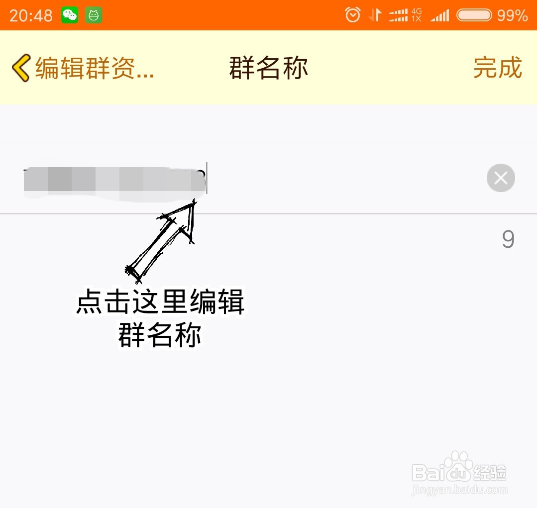 手机QQ怎么修改群昵称