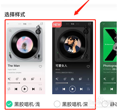 QQ音乐怎么换成黑胶唱机播放器