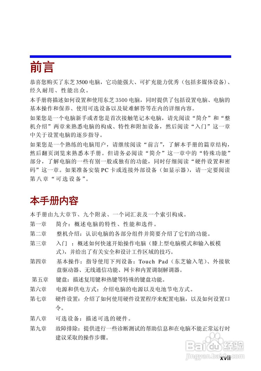 东芝Portege 3500笔记本电脑使用说明书:[2]