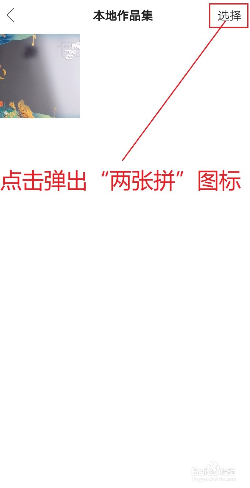 GIF快手如何制作两张拼视频?