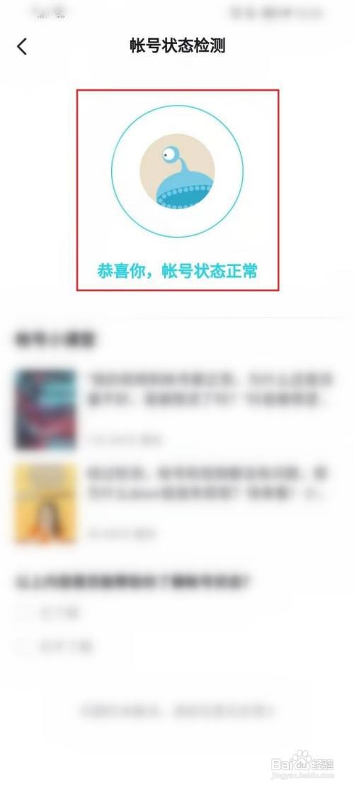 怎么判断抖音账号是否正常