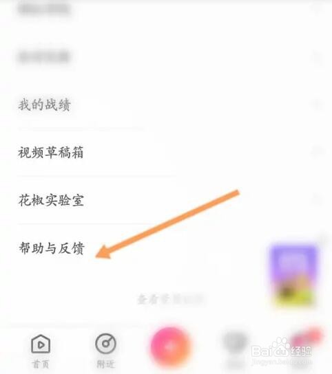 花椒直播如何删除回放