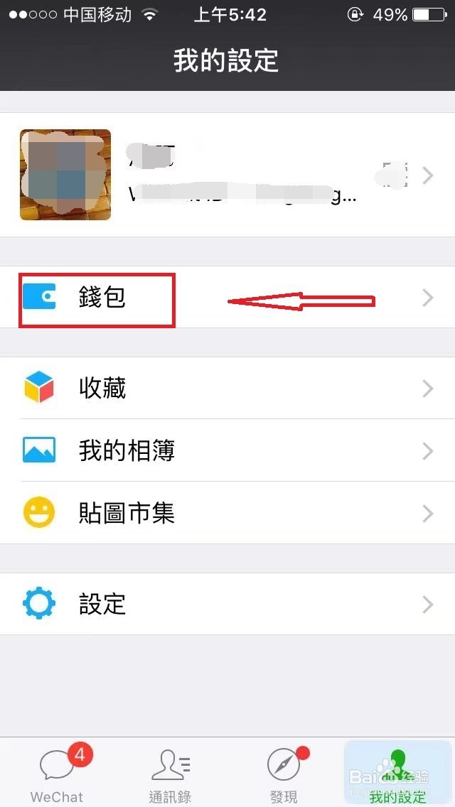 如何用微信续签港澳通行证