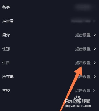 抖音极速版如何更换年龄