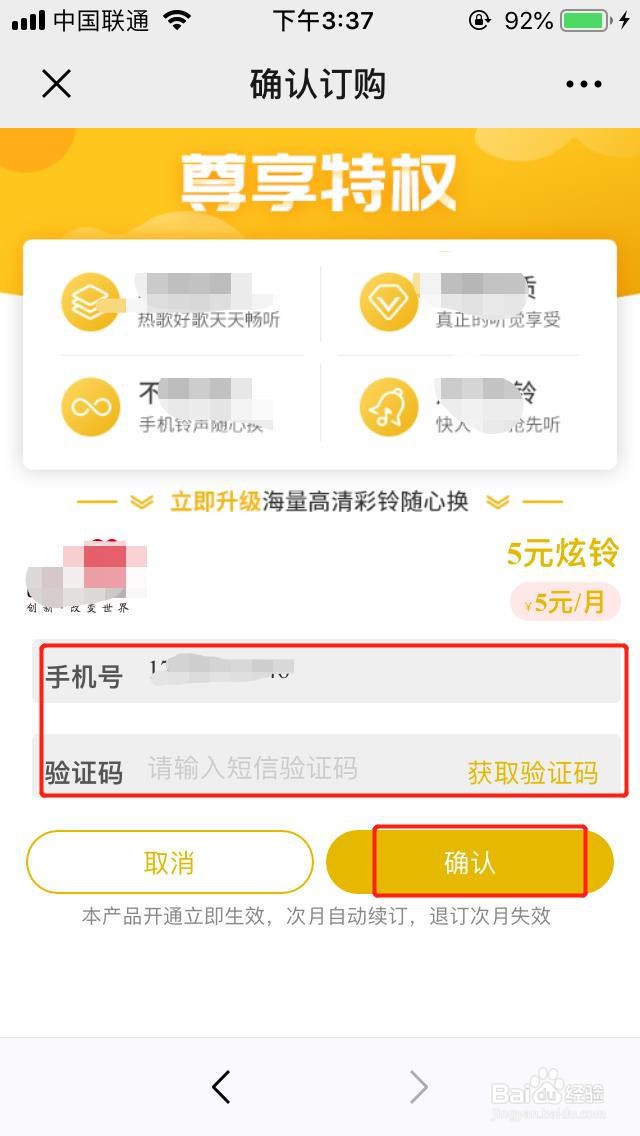 联通用户如何将许嵩的歌曲设置为炫铃