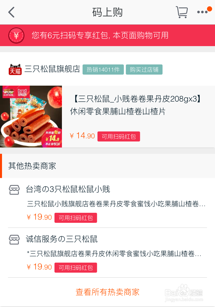 淘宝码上购红包怎么用