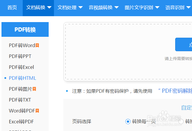 如何把PDF转换HTML网页？
