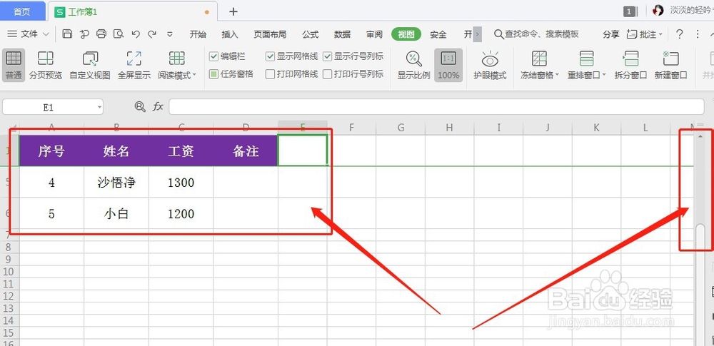 怎么让表格的表头固定不动