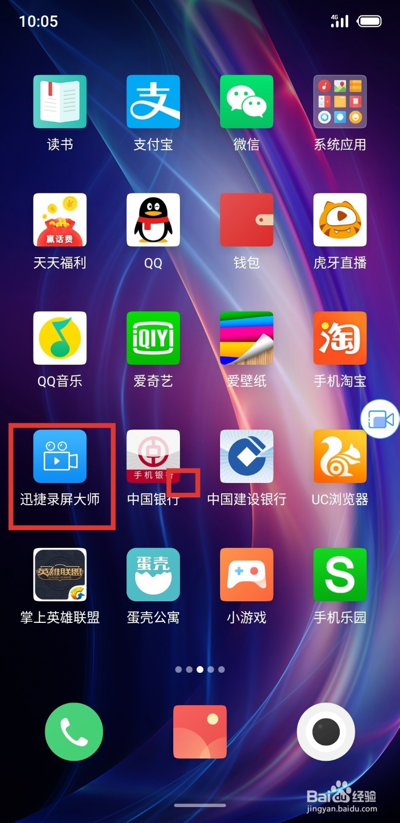 华为手机怎么录屏