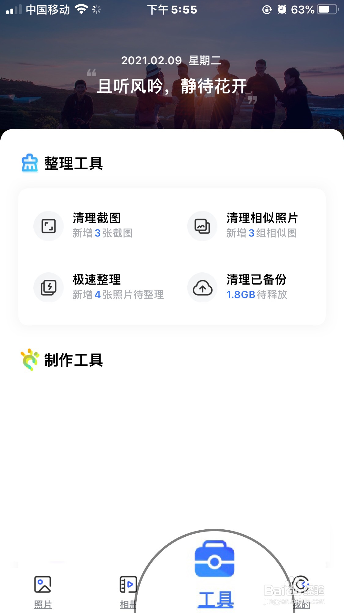 一刻相册怎么一键清理截屏