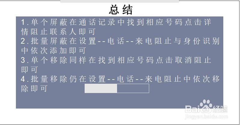 iphone怎么屏蔽骚扰电话