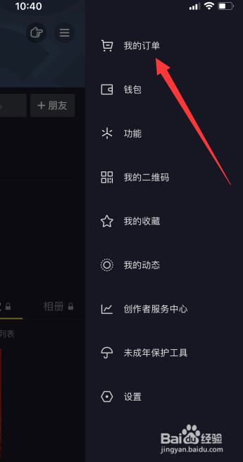 抖音收货地址怎么添加