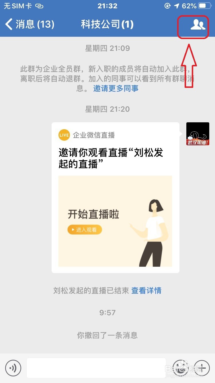 企业微信怎么把群聊保存到通讯录