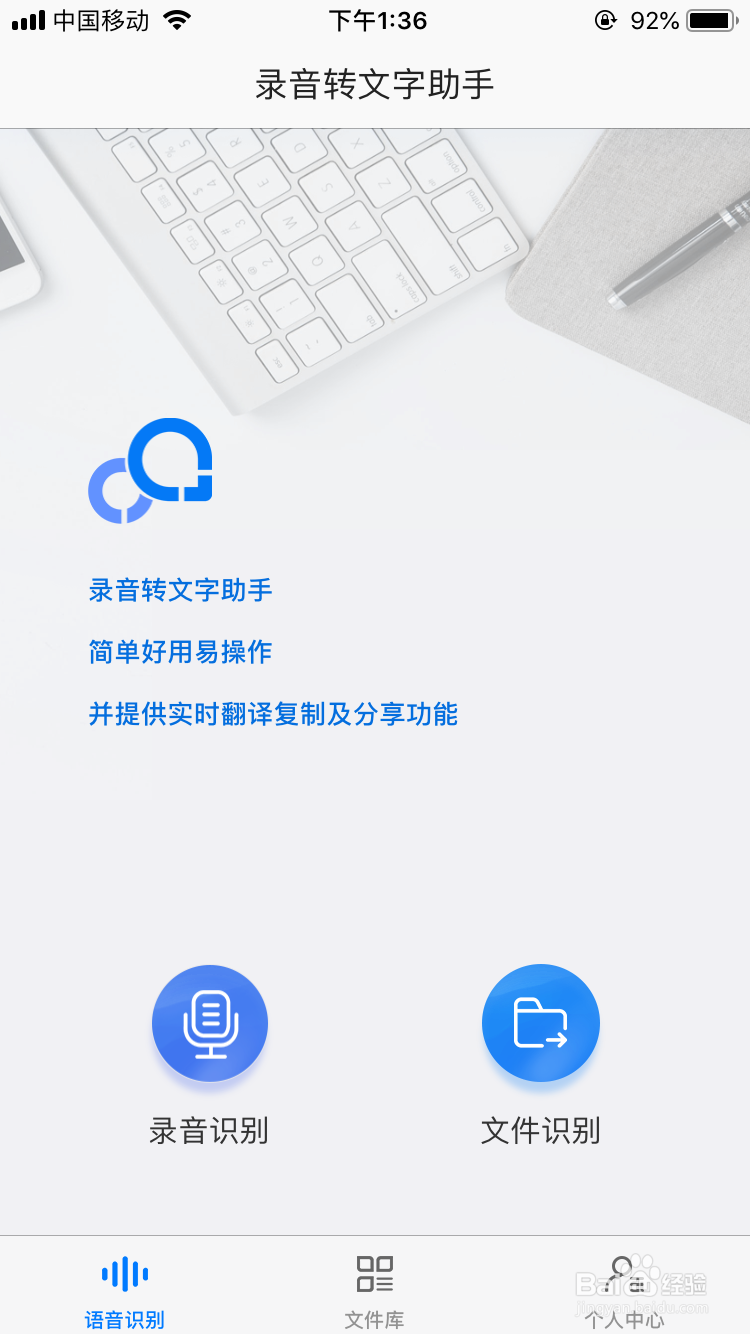 语音转文字怎么转换，录音转文字助手操作很简单
