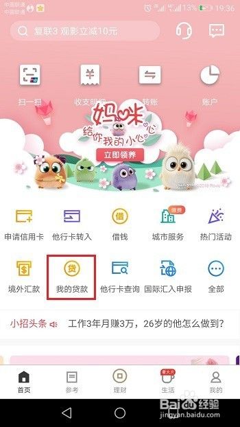 招商银行贷款怎么查看剩余应还本金