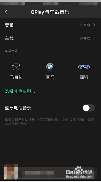 QQ音乐怎么设置QPlay与车载音乐