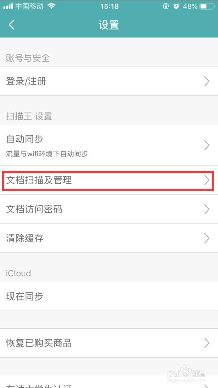 扫描王如何设置OCR识别语言