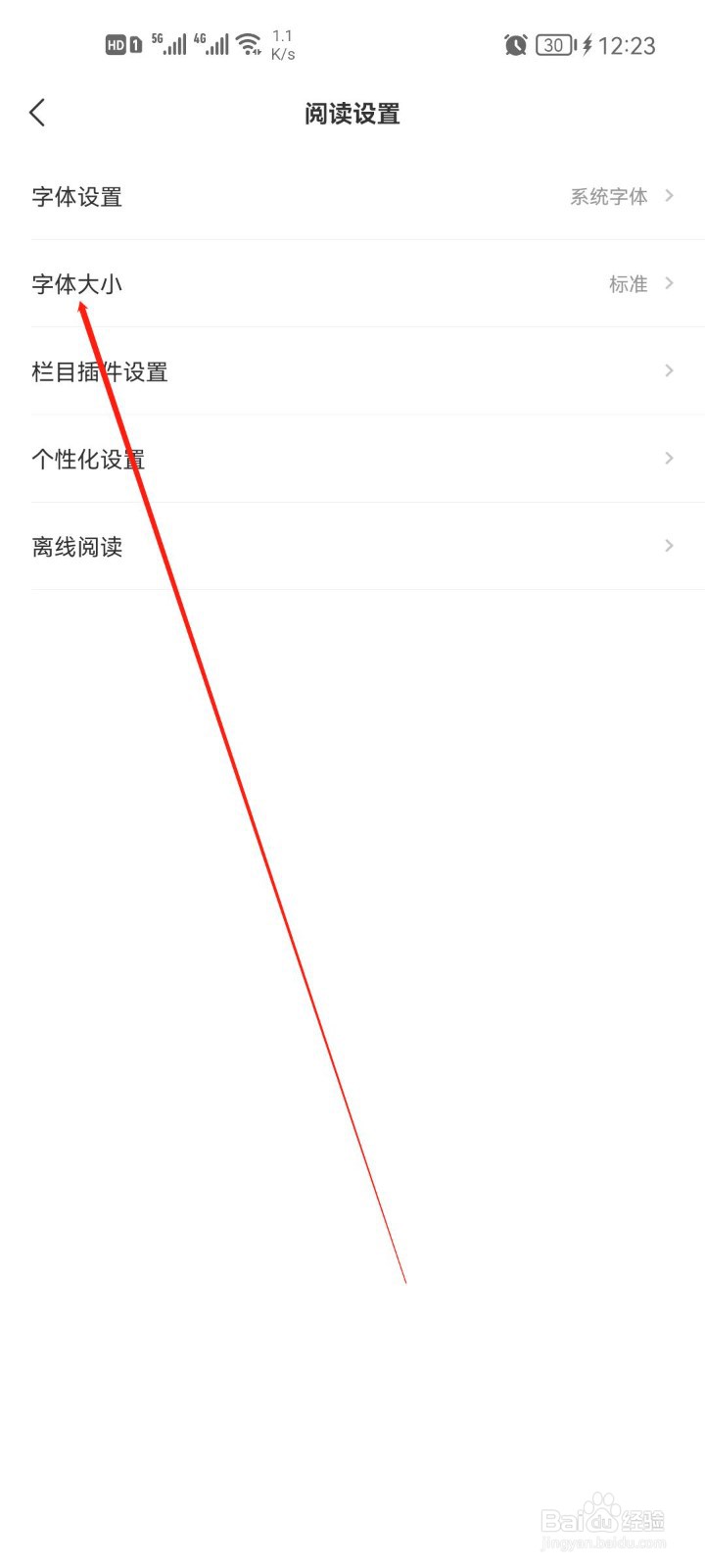 网易新闻怎么设置字体大小