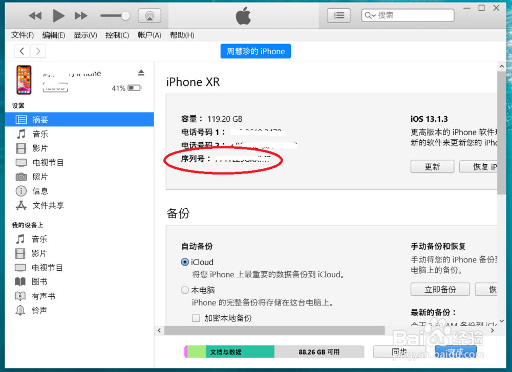 苹果手机序列号如何查询