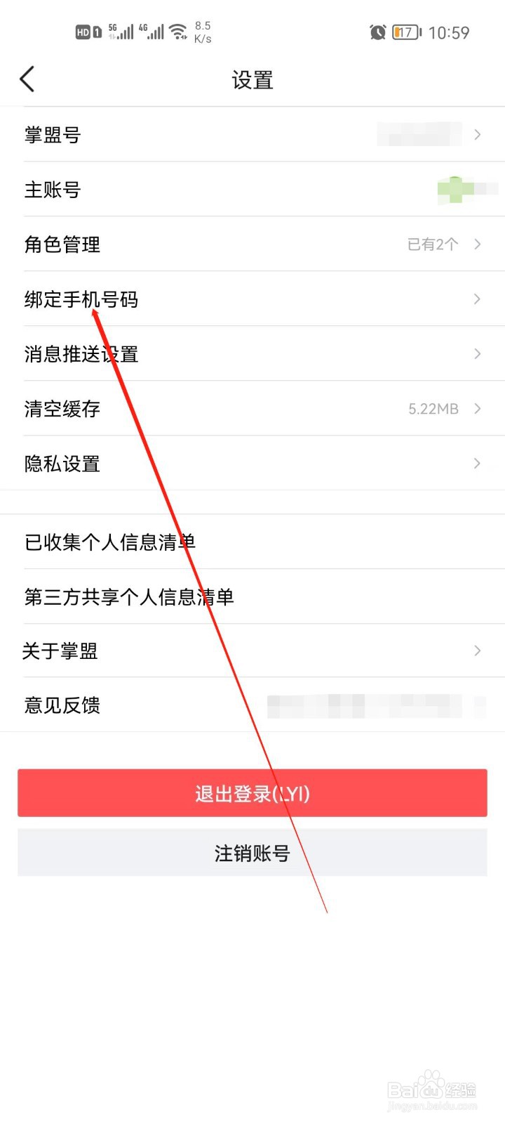 掌上英雄联盟怎么绑定手机号码