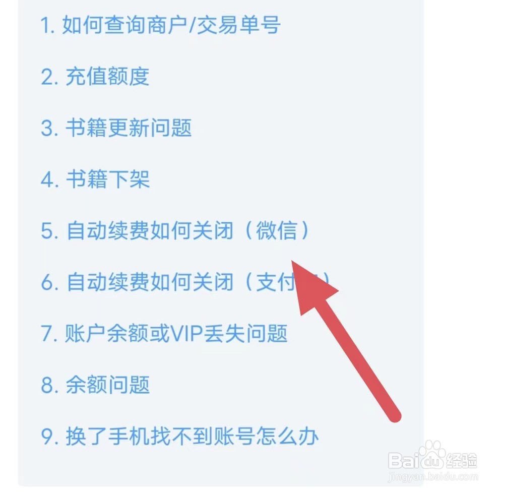 点众阅读自动续费如何关闭（微信）