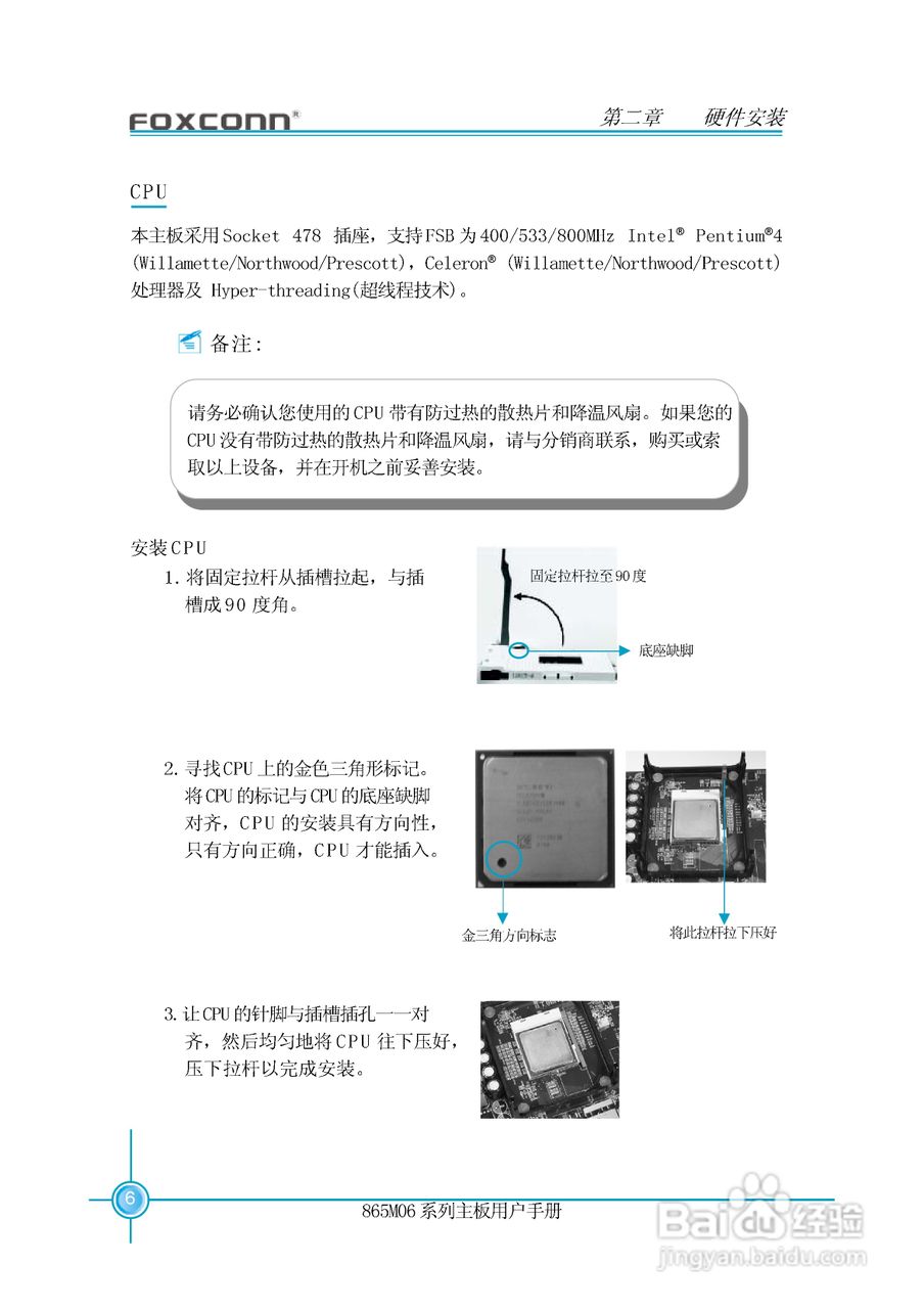 富士康865M06-GV-6LS型主板使用手册:[2]