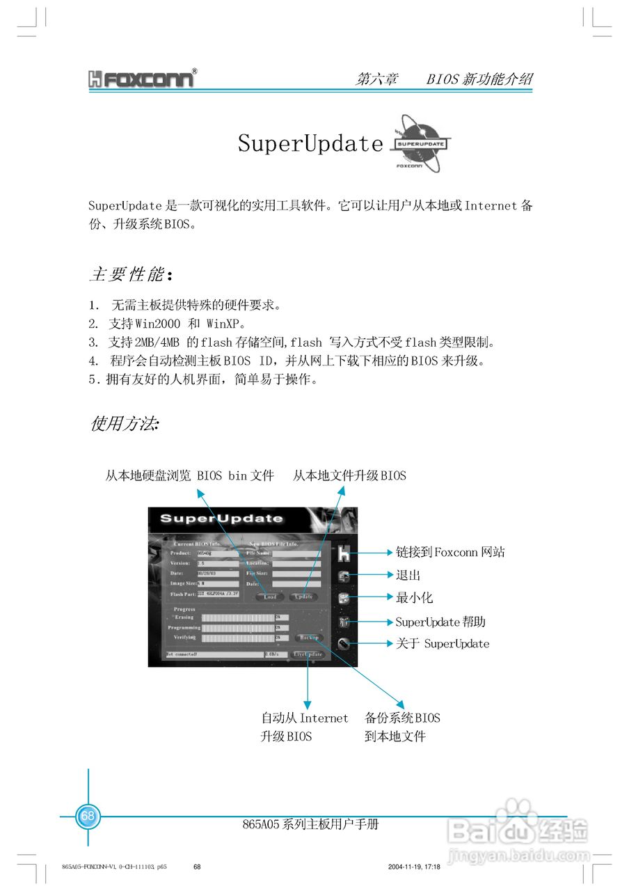 富士康865A05-PE-6LS型主板使用手册:[7]