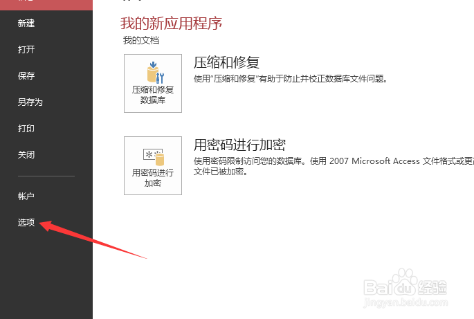 Access 2013怎么取消允许全部菜单