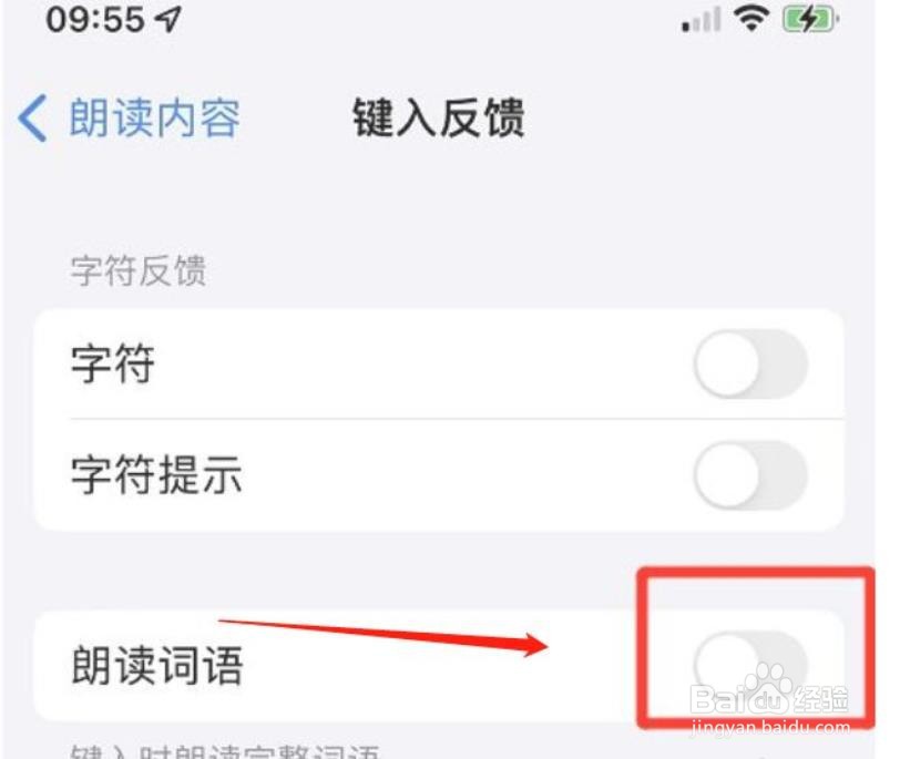 iphone手机如何取消朗读完整词语