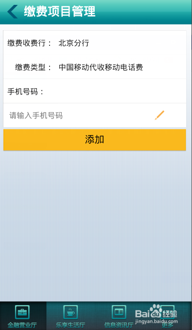农业银行手机银行如何进行生活缴费服务