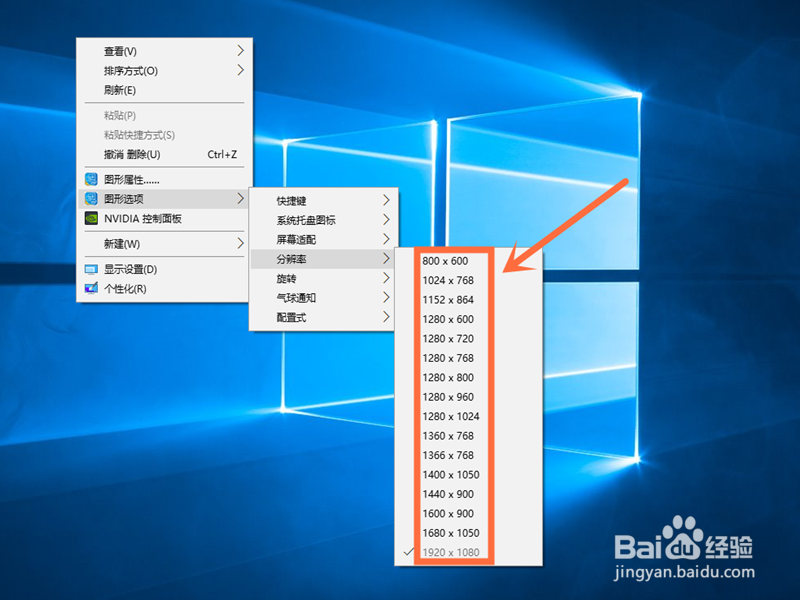 Win10电脑如何设置屏幕分辨率？