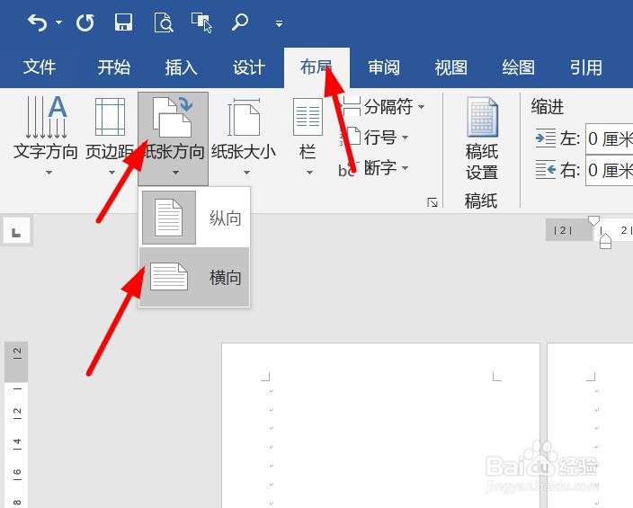 Microsoft word怎么把某一页纵向改为横向