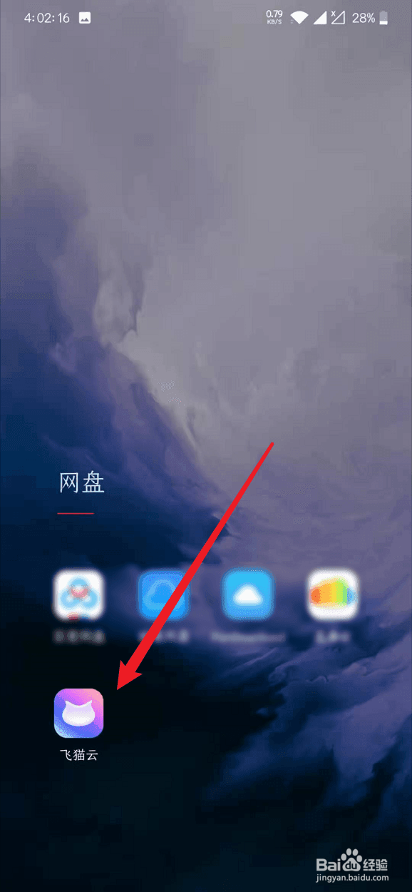 飞猫云怎么关闭下载提示音