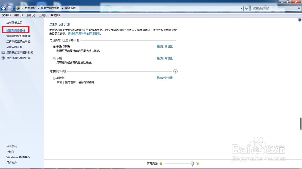 Win7系统电脑锁定的设置及快捷键
