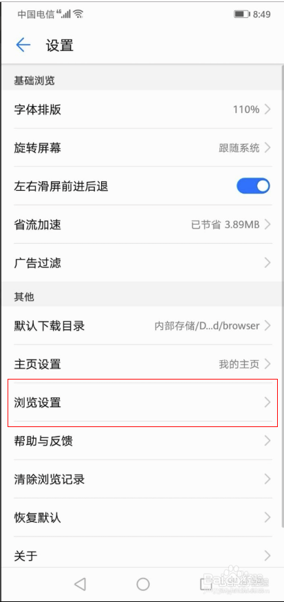 华为手机自带浏览器如何设置接受COOKIE