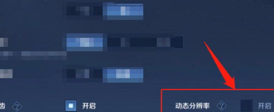 王者荣耀伤害数字变小了