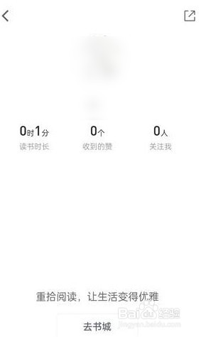 微信读书怎么不让好友看到我的